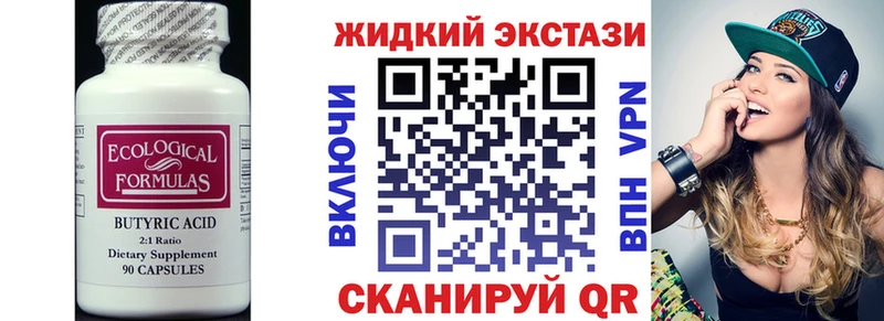 Бутират BDO  Купить  Полысаево 