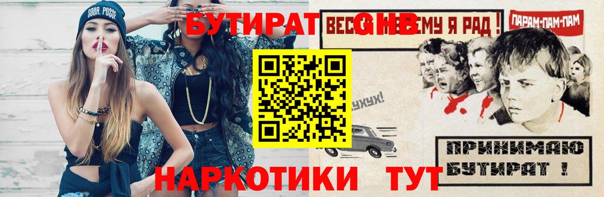 Бутират BDO Полысаево
