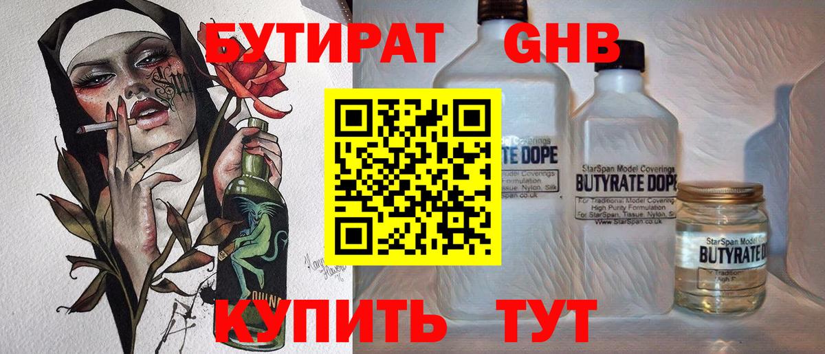 БУТИРАТ буратино  Бутират  Полысаево 