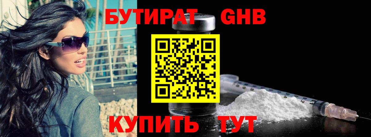 Полысаево  БУТИРАТ BDO 33%  Бутират  Вход с VPN 