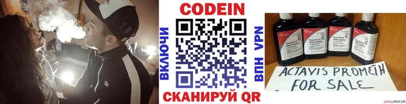 Кодеин напиток Lean (лин)  Купить  Полысаево 