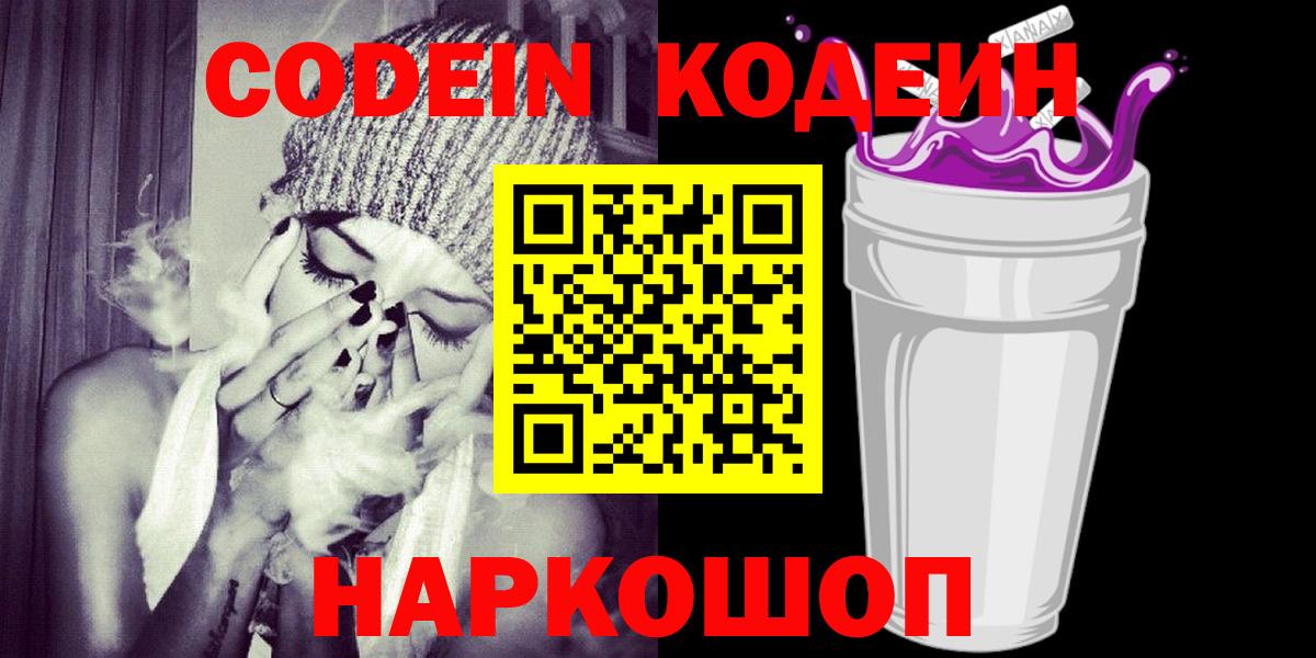 Кодеиновый сироп Lean напиток Lean (лин)  Кодеиновый сироп Lean Purple Drank  Вход с VPN  Полысаево 