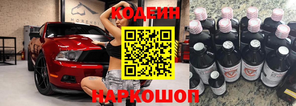 Кодеиновый сироп Lean напиток Lean (лин) Полысаево