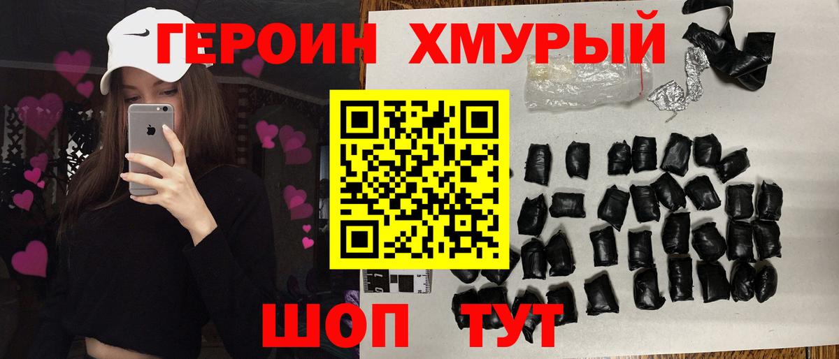 Героин хмурый Полысаево