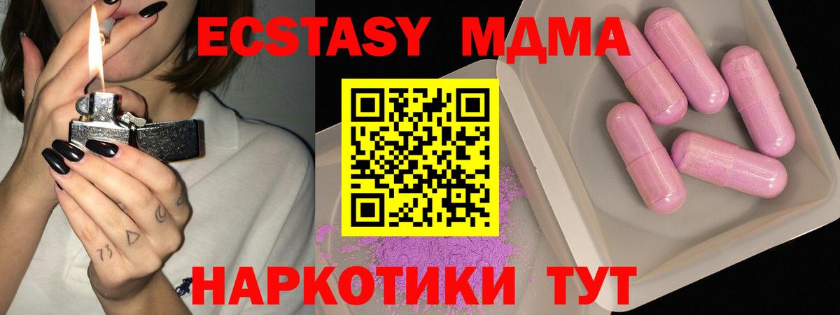 Полысаево  МДМА кристаллы  MDMA  Вход с VPN  MDMA молли 