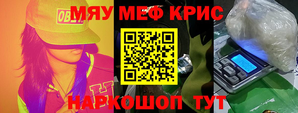 Меф кристаллы Полысаево