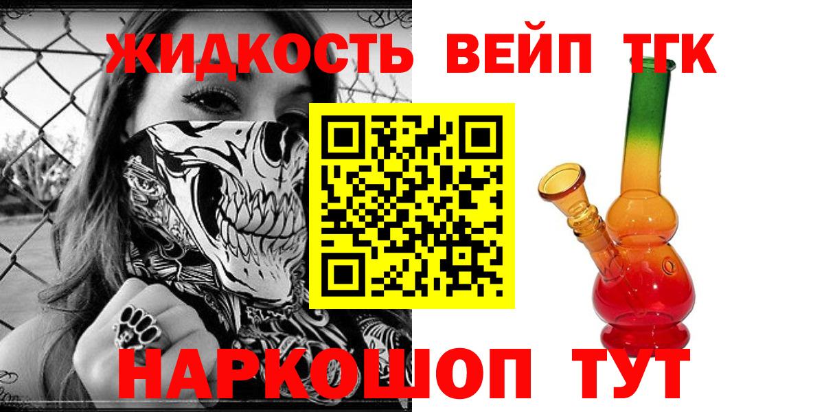 ТГК жижа  ТГК гашишное масло  Вход с VPN  Полысаево 